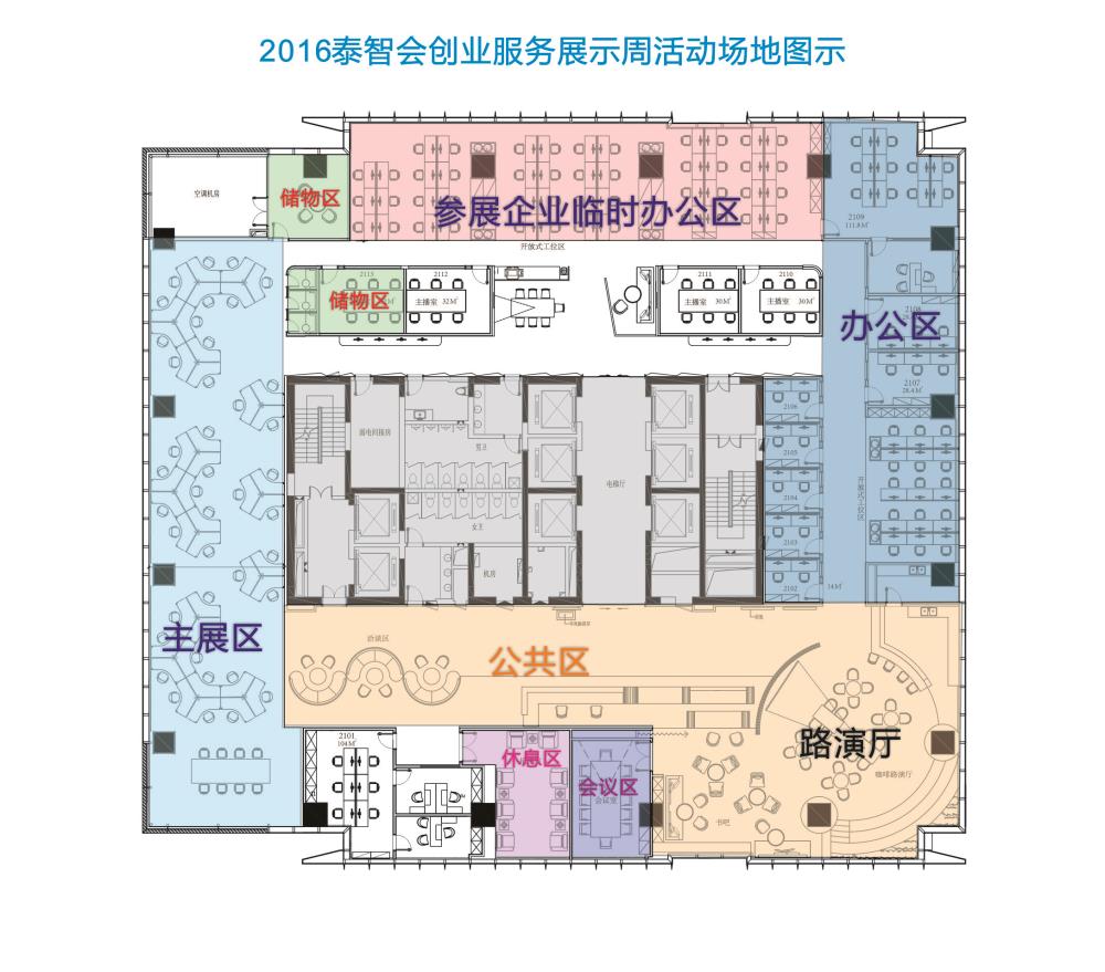 泰智会【融资的那些事】丨2016泰智会智能硬件科技创新展示周(深圳站)