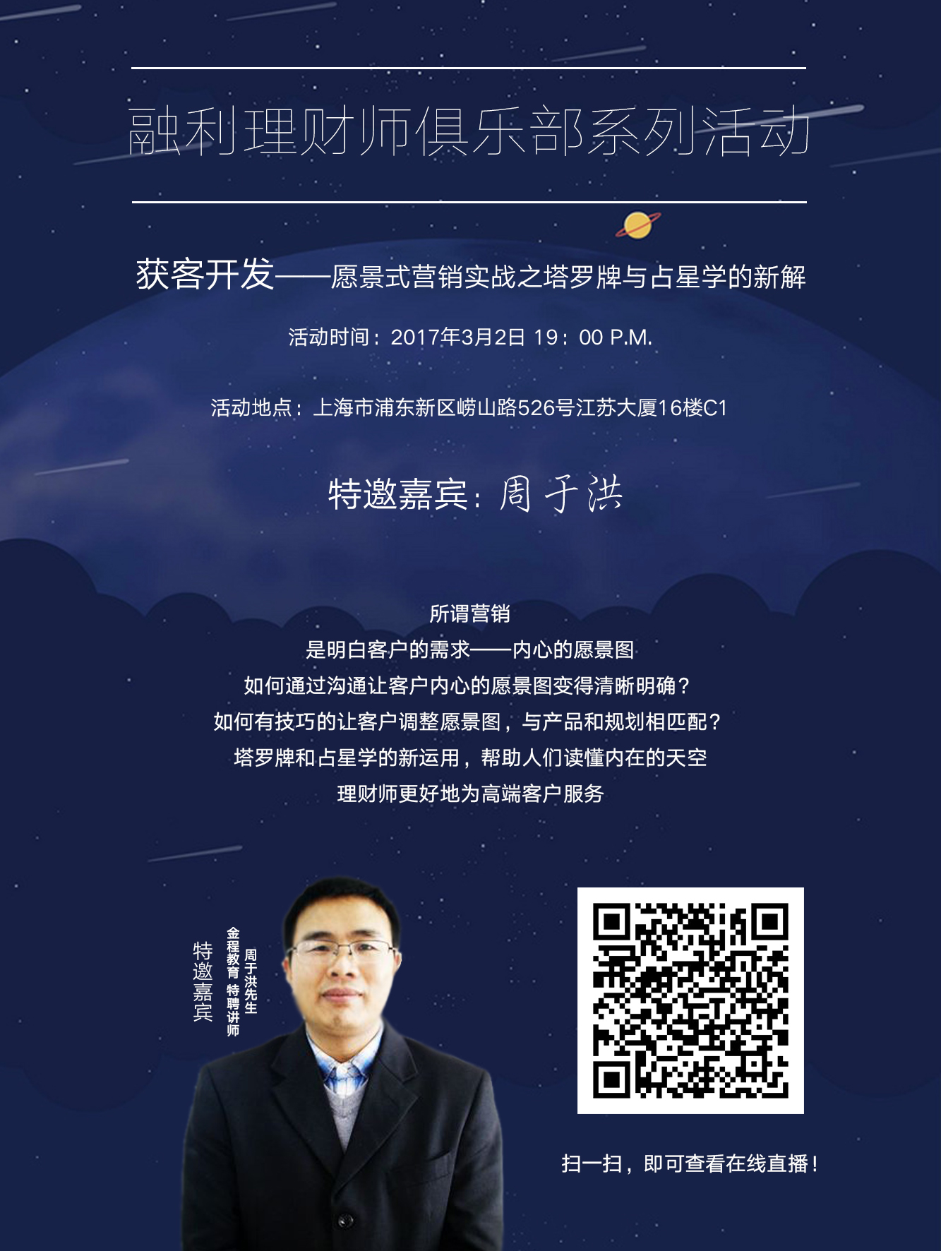 思想创富高端沙龙第6期——愿景式营销实战之塔罗牌与占星学的新解